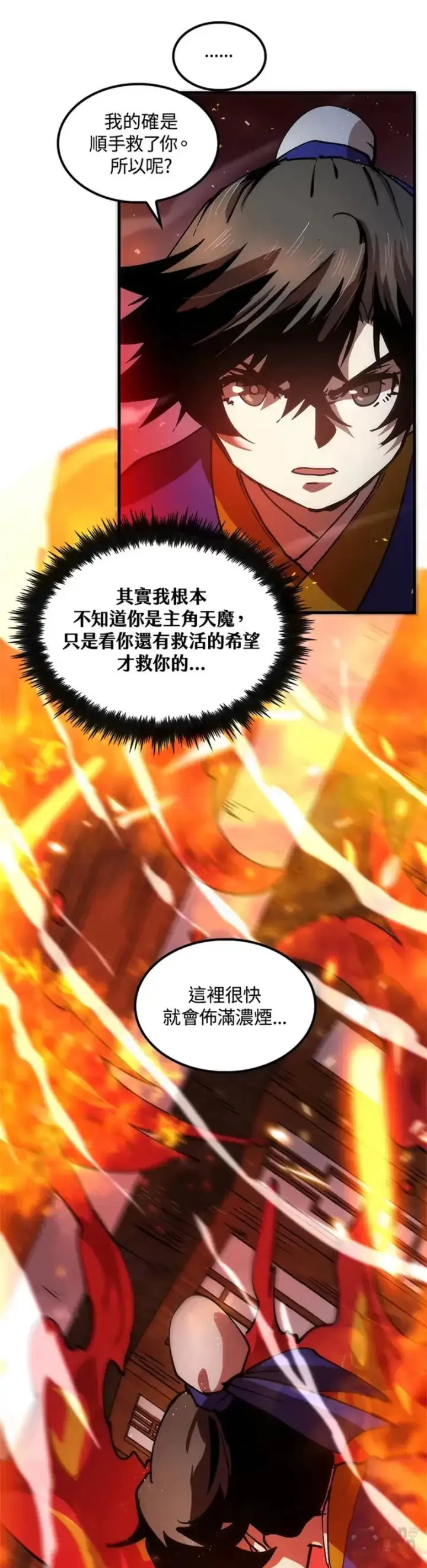 《转世武林当大夫》第09话图7