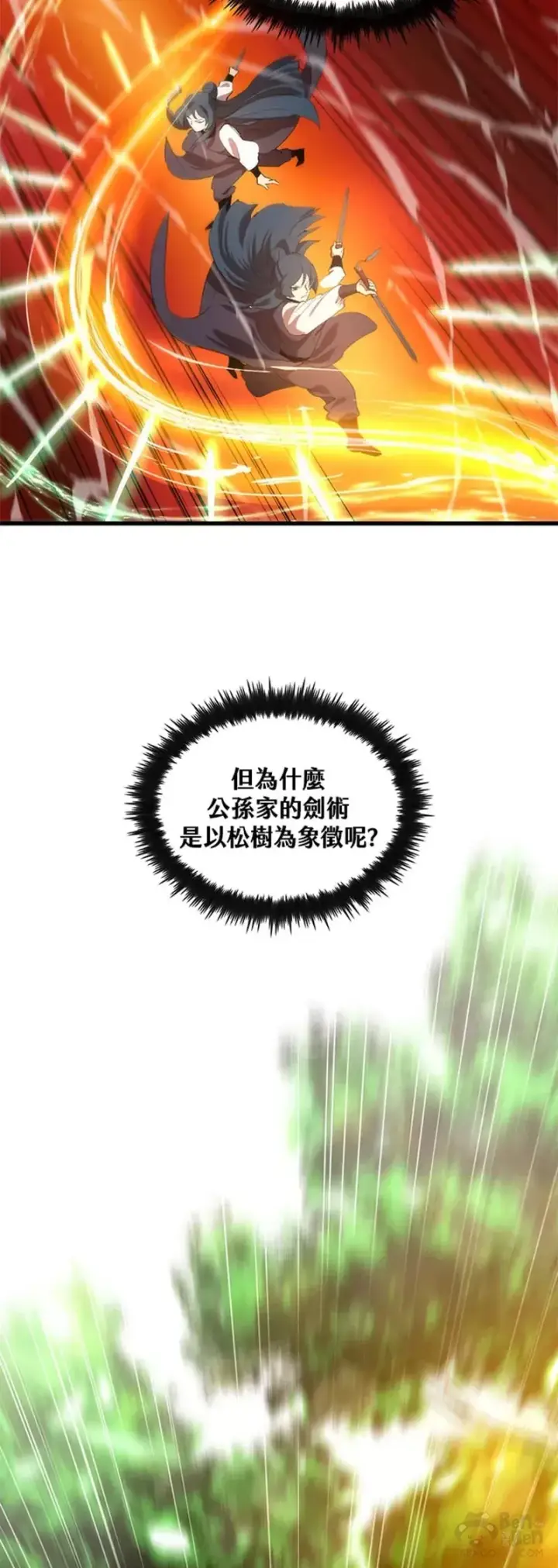 《转世武林当大夫》第10话图18