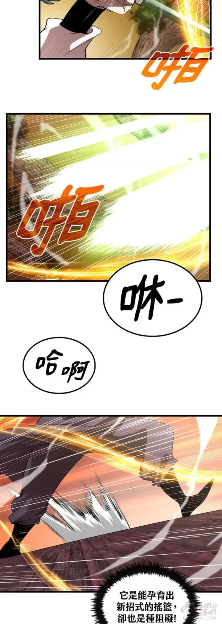 《转世武林当大夫》第10话图21