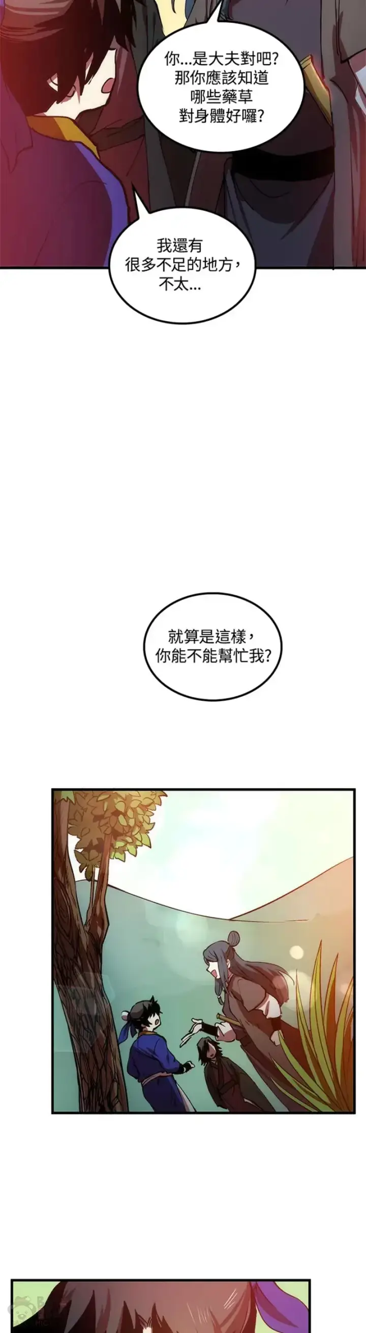 《转世武林当大夫》第10话图3