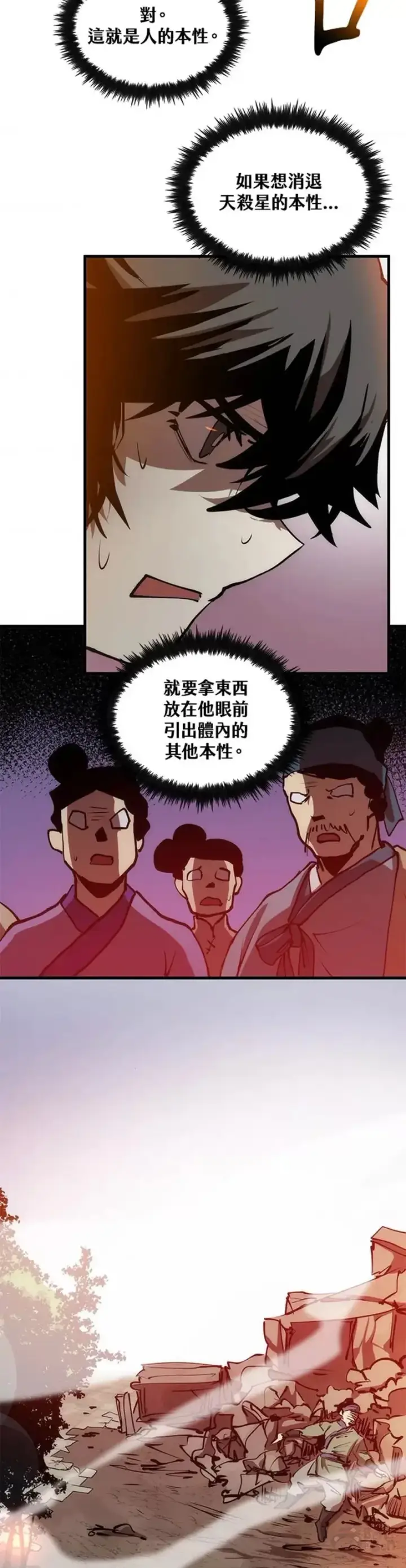 《转世武林当大夫》第11话图13