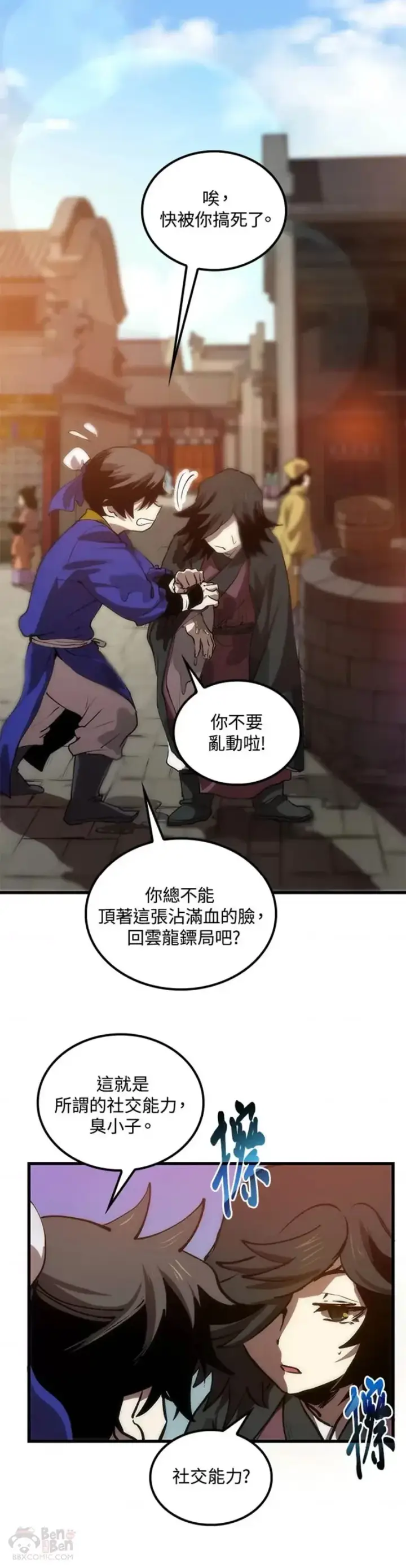 《转世武林当大夫》第11话图15
