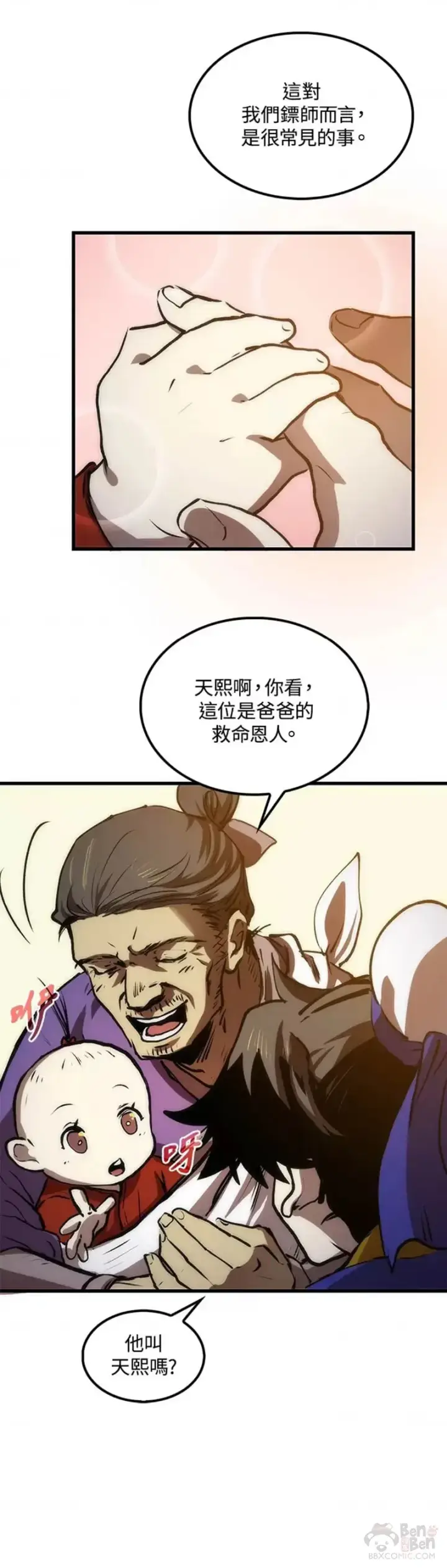 《转世武林当大夫》第11话图20