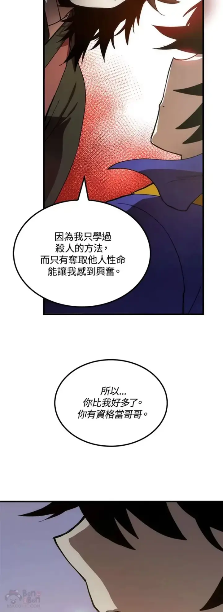 《转世武林当大夫》第11话图33
