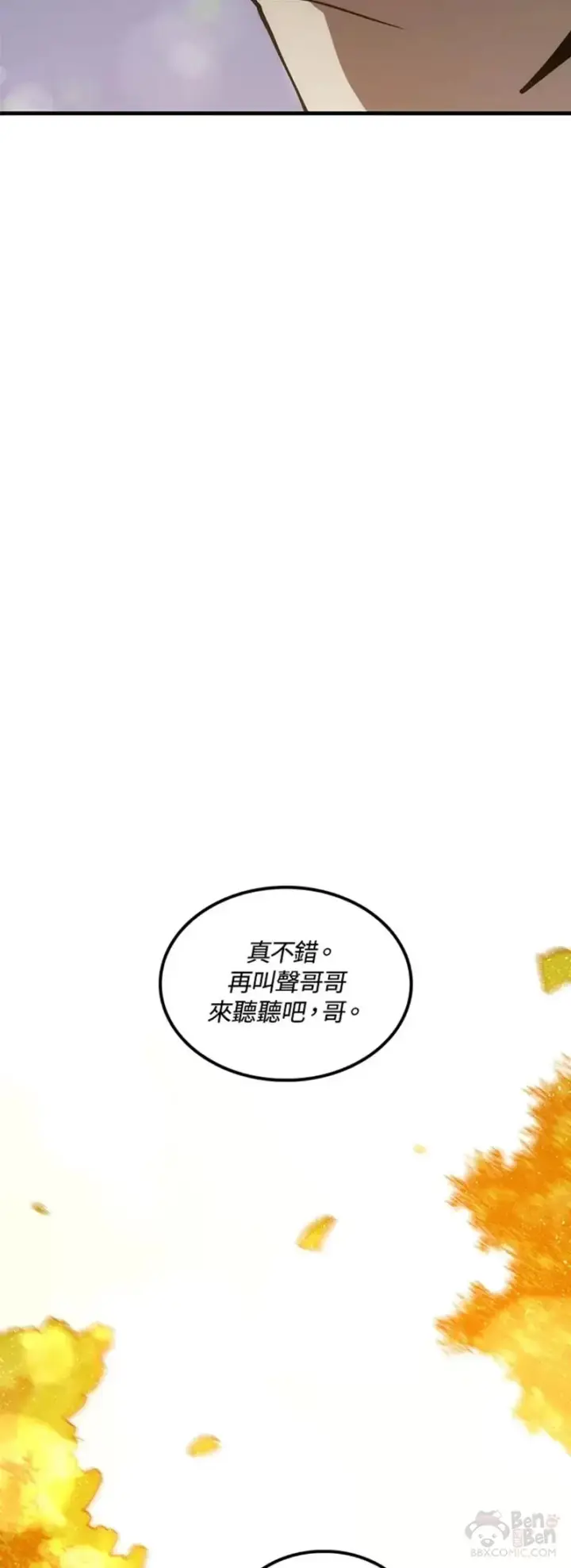 《转世武林当大夫》第11话图34