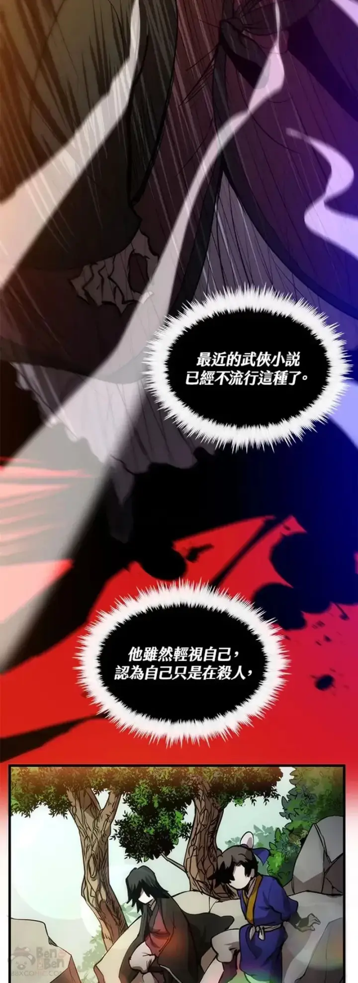 《转世武林当大夫》第11话图37