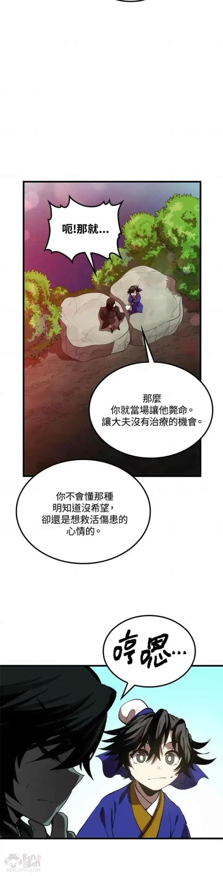 《转世武林当大夫》第11话图44