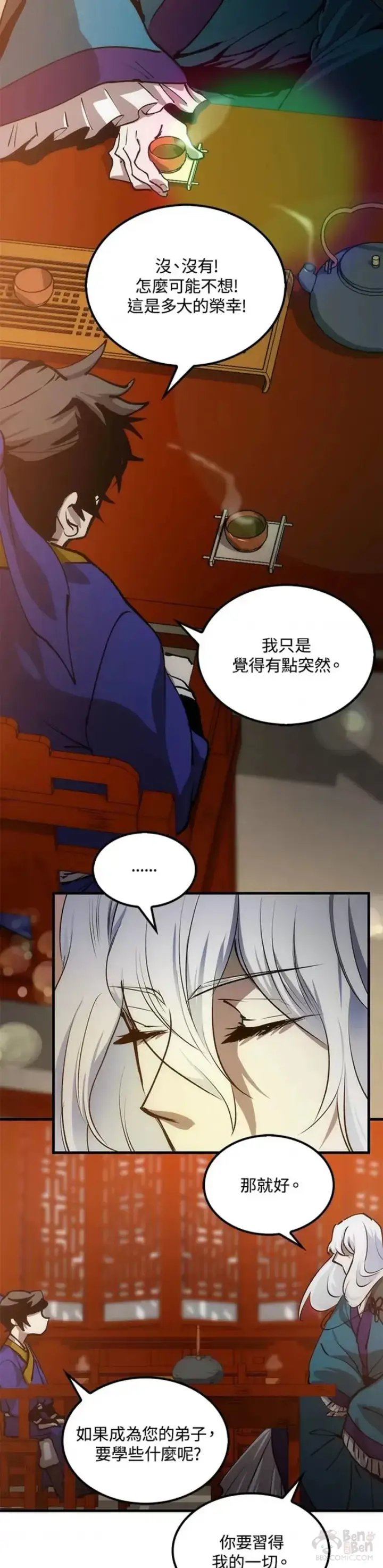 《转世武林当大夫》第11话图67