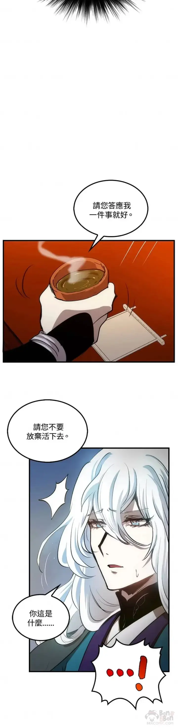 《转世武林当大夫》第11话图70