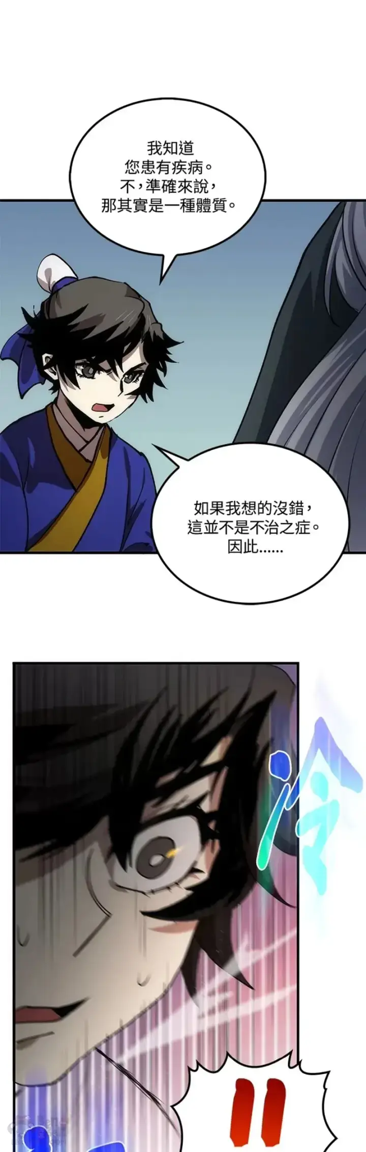 《转世武林当大夫》第11话图71