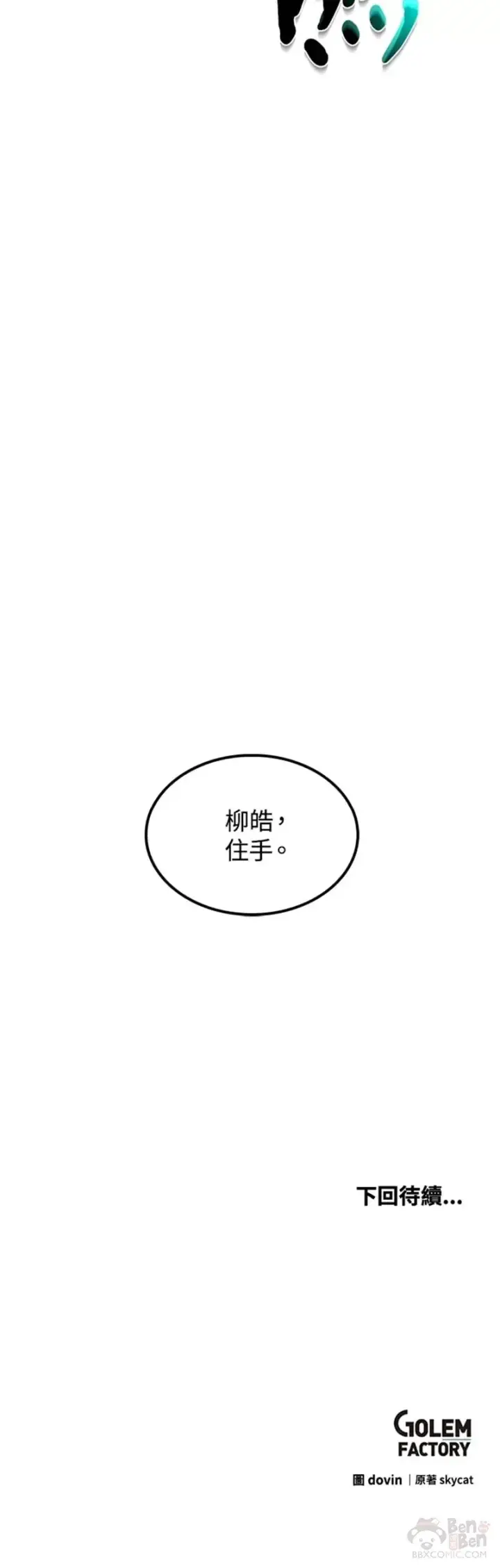 《转世武林当大夫》第11话图75