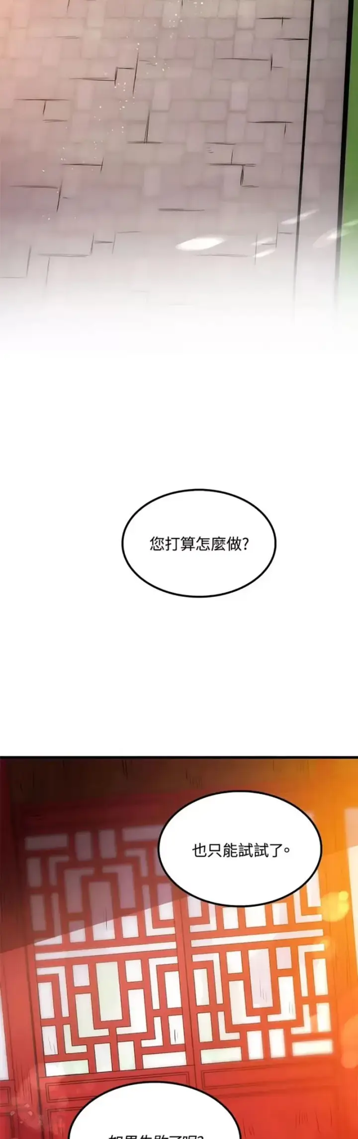 《转世武林当大夫》第12话图17