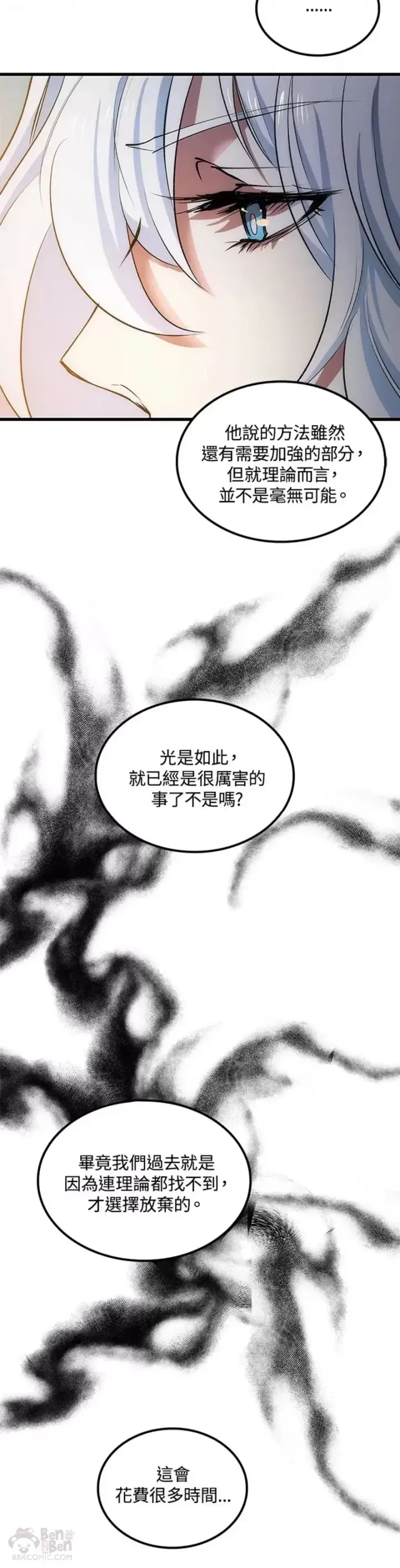 《转世武林当大夫》第12话图30