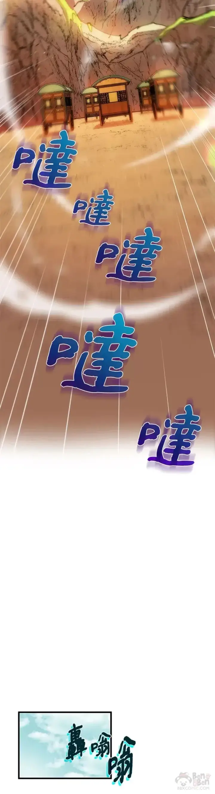 《转世武林当大夫》第13话图20