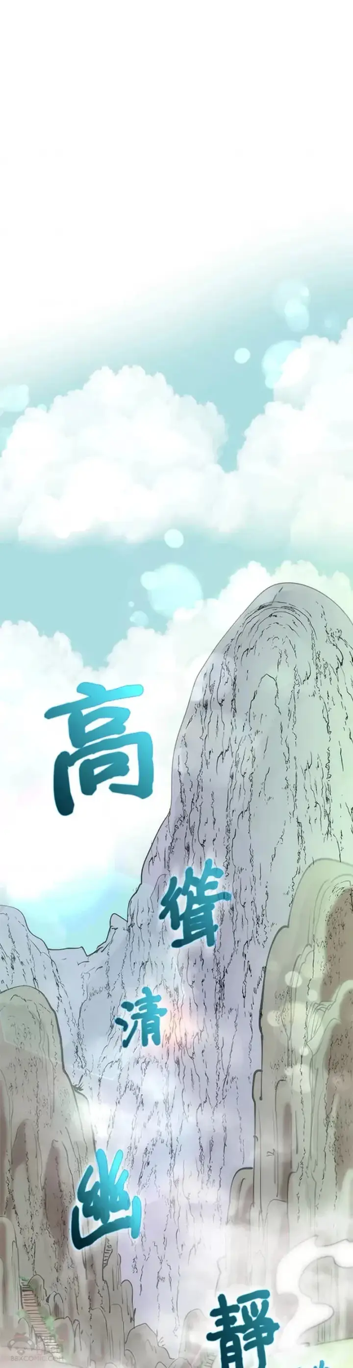 《转世武林当大夫》第13话图21