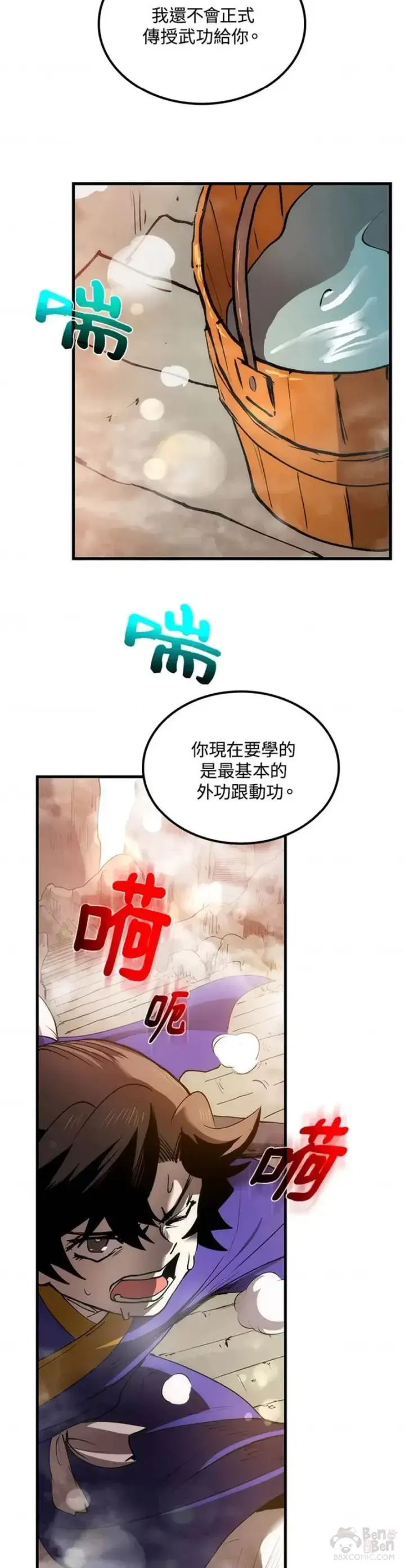 《转世武林当大夫》第13话图24