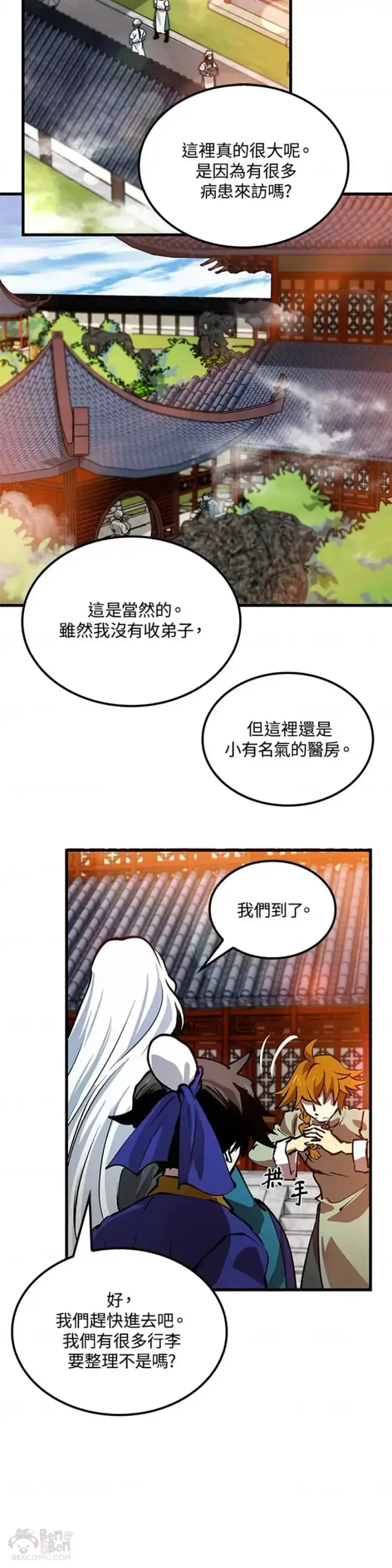 《转世武林当大夫》第13话图35