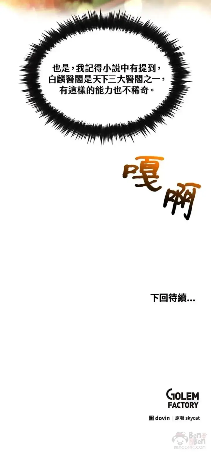 《转世武林当大夫》第13话图50