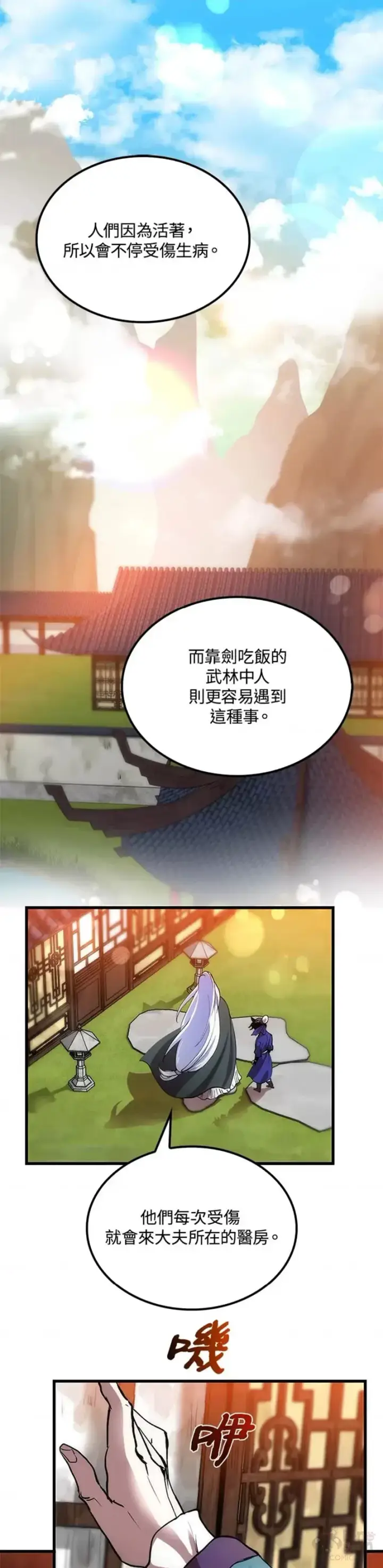《转世武林当大夫》第13话图51