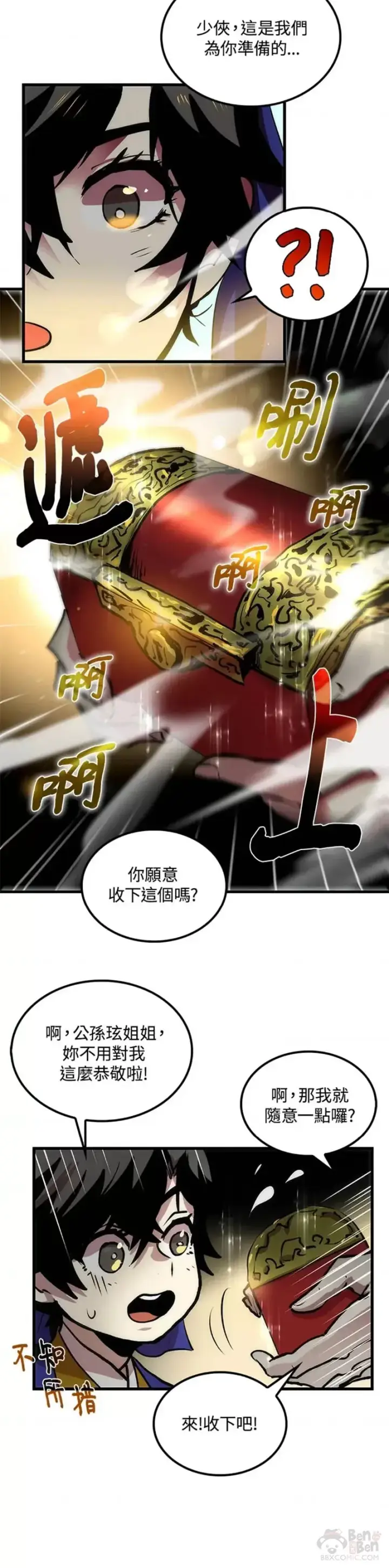 《转世武林当大夫》第13话图8