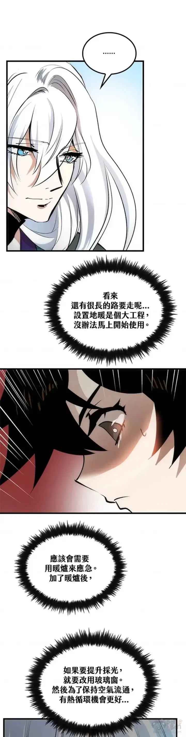 《转世武林当大夫》第14话图11