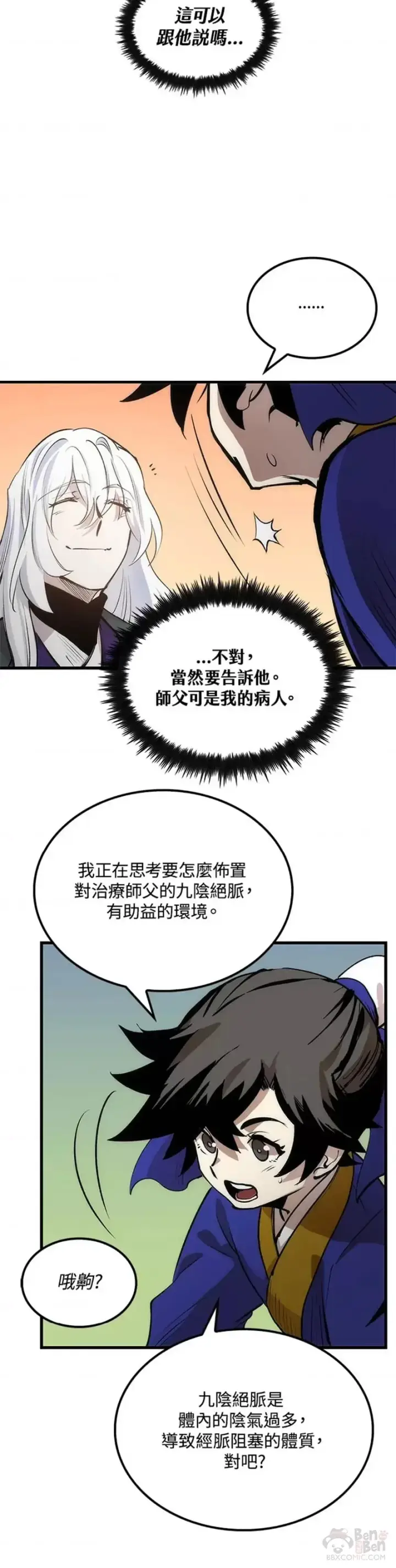 《转世武林当大夫》第14话图14