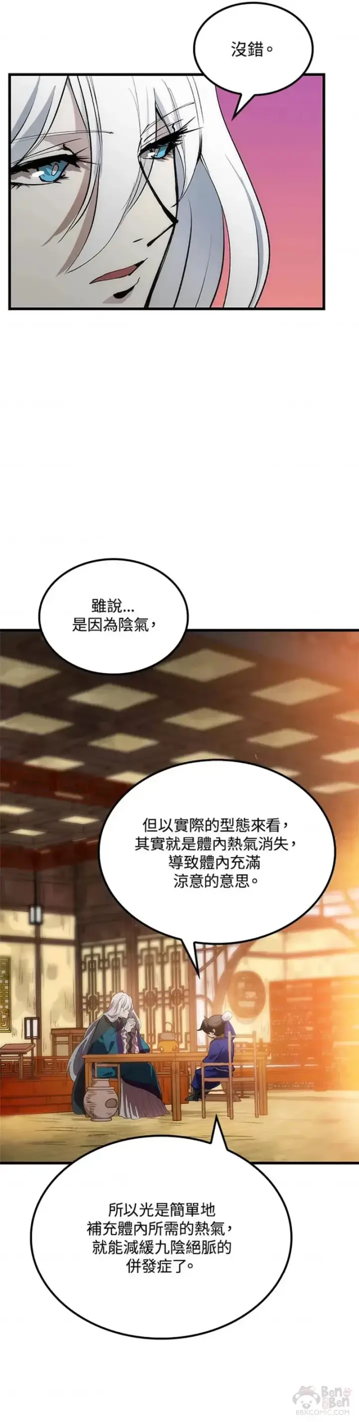 《转世武林当大夫》第14话图15