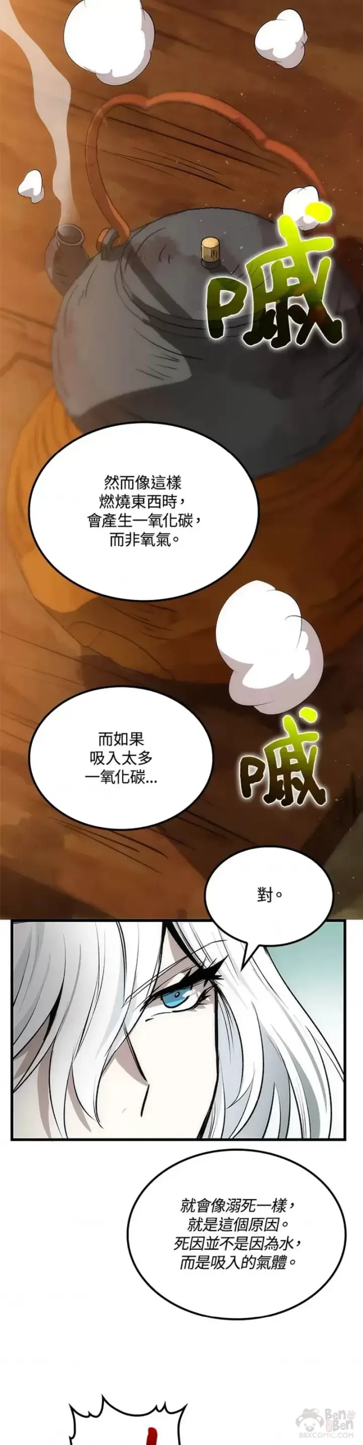 《转世武林当大夫》第14话图22