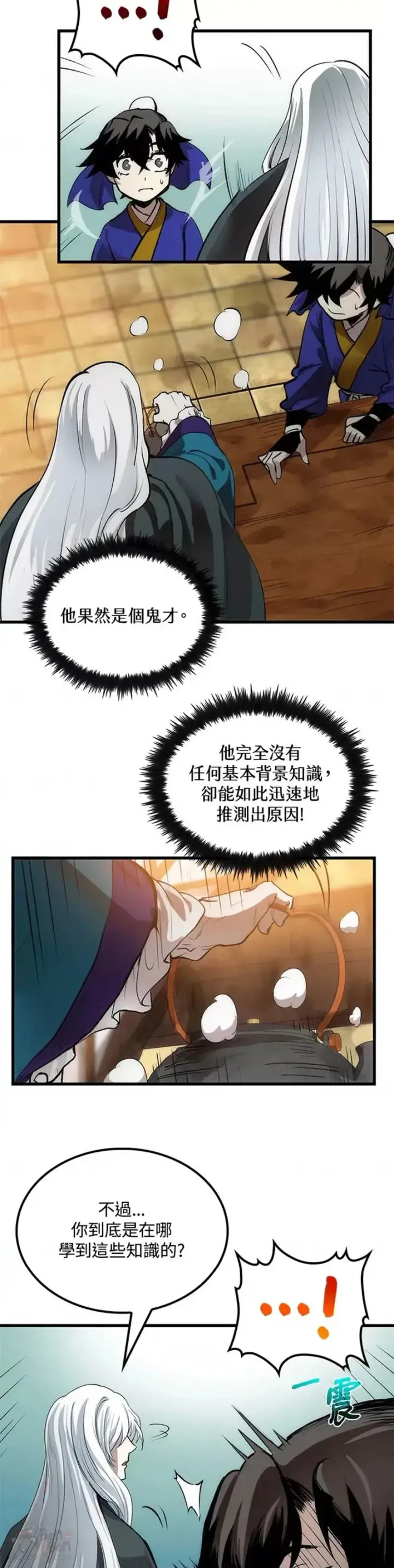 《转世武林当大夫》第14话图23