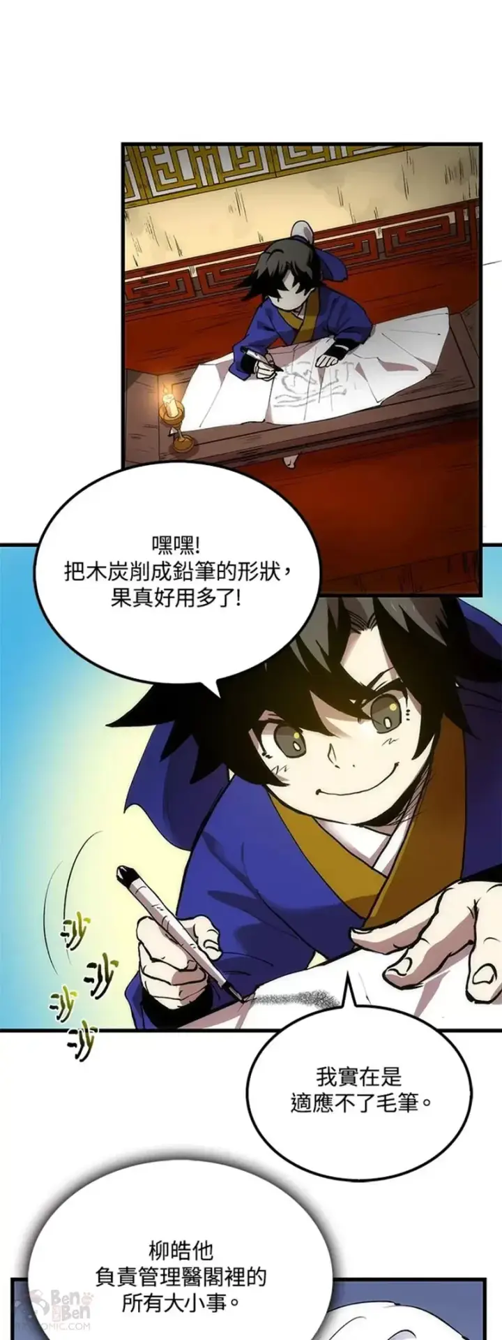 《转世武林当大夫》第14话图31