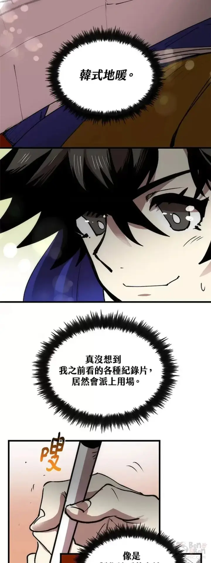 《转世武林当大夫》第14话图33