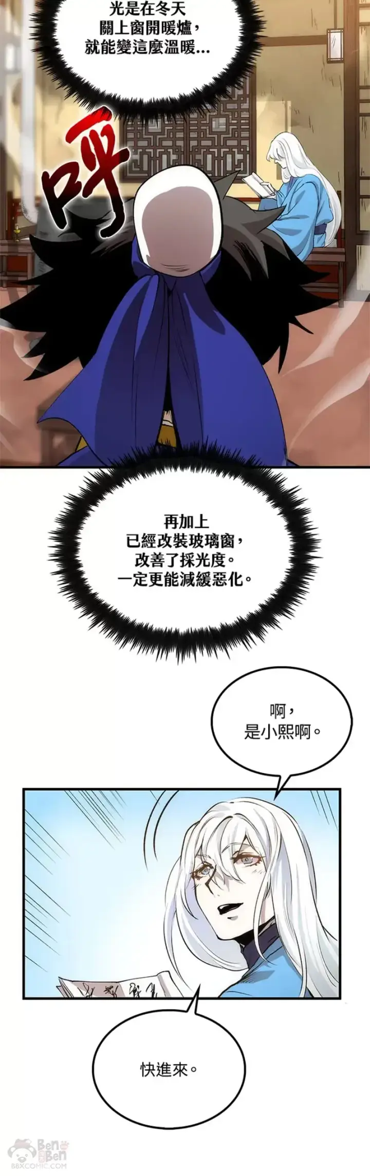 《转世武林当大夫》第15话图13