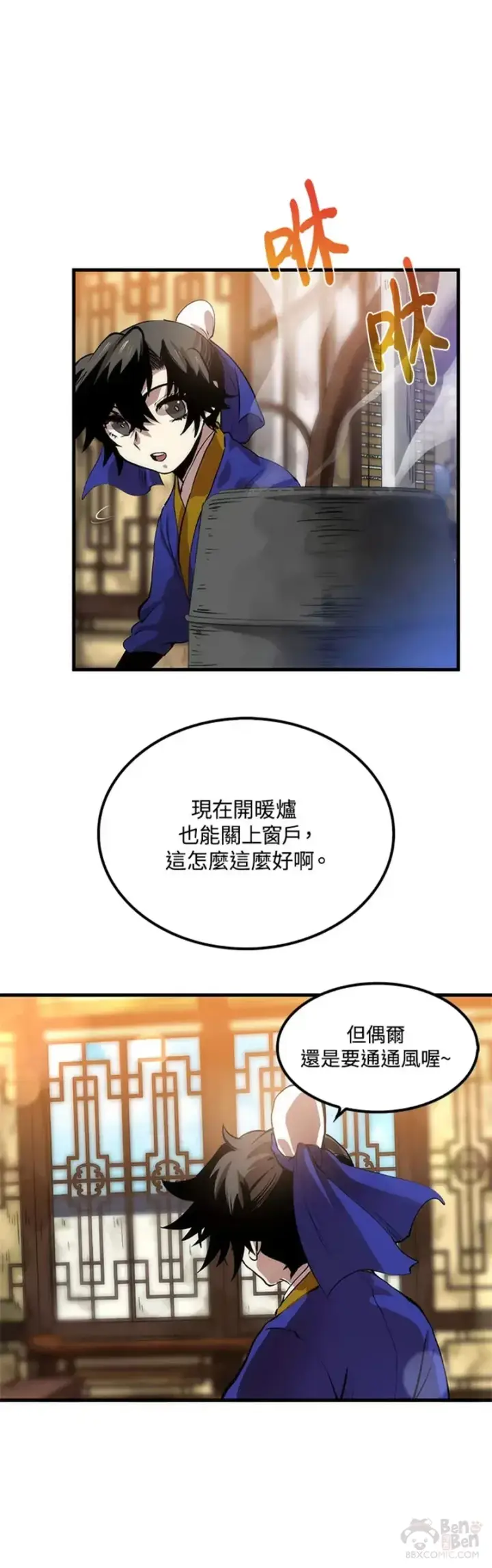 《转世武林当大夫》第15话图14