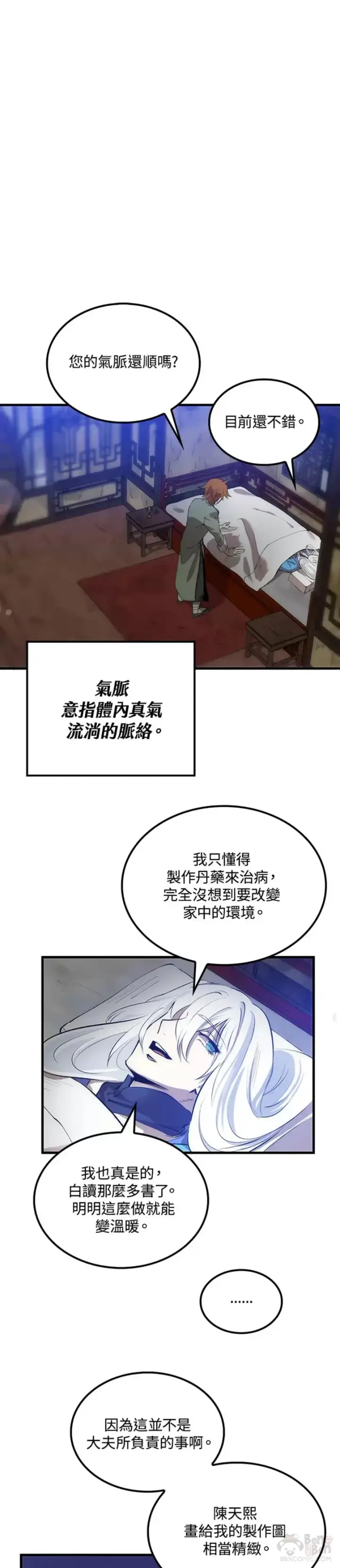 《转世武林当大夫》第15话图26