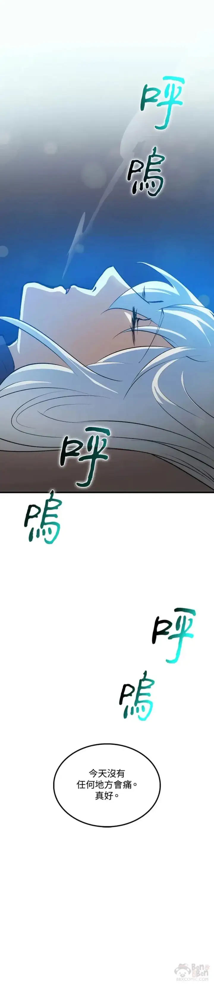 《转世武林当大夫》第15话图30