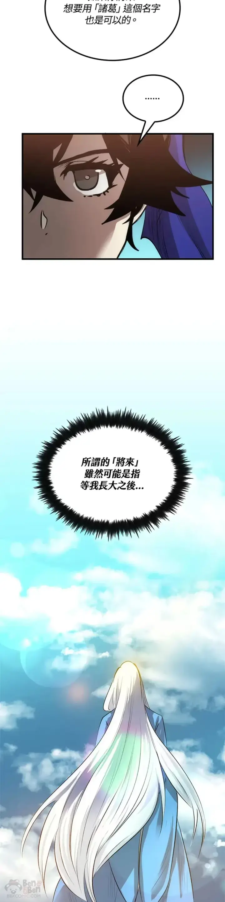 《转世武林当大夫》第15话图35