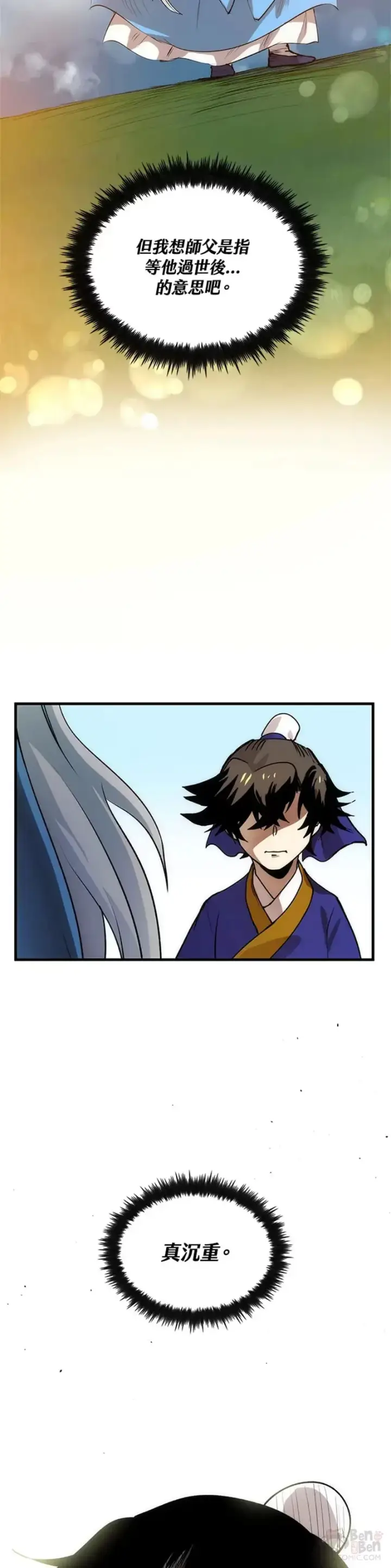 《转世武林当大夫》第15话图36