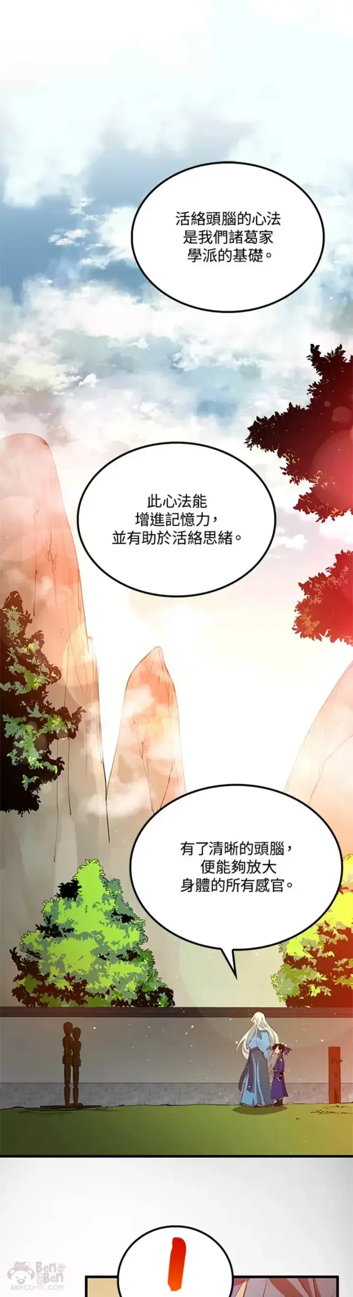 《转世武林当大夫》第15话图41