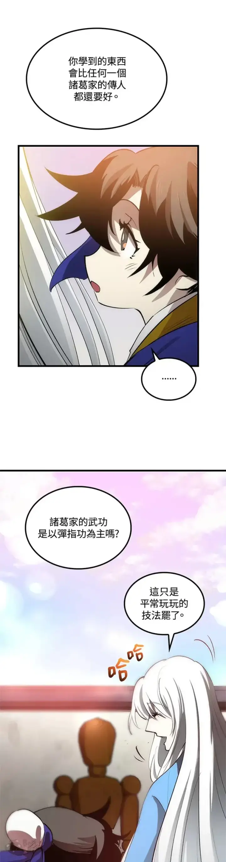 《转世武林当大夫》第16话图11