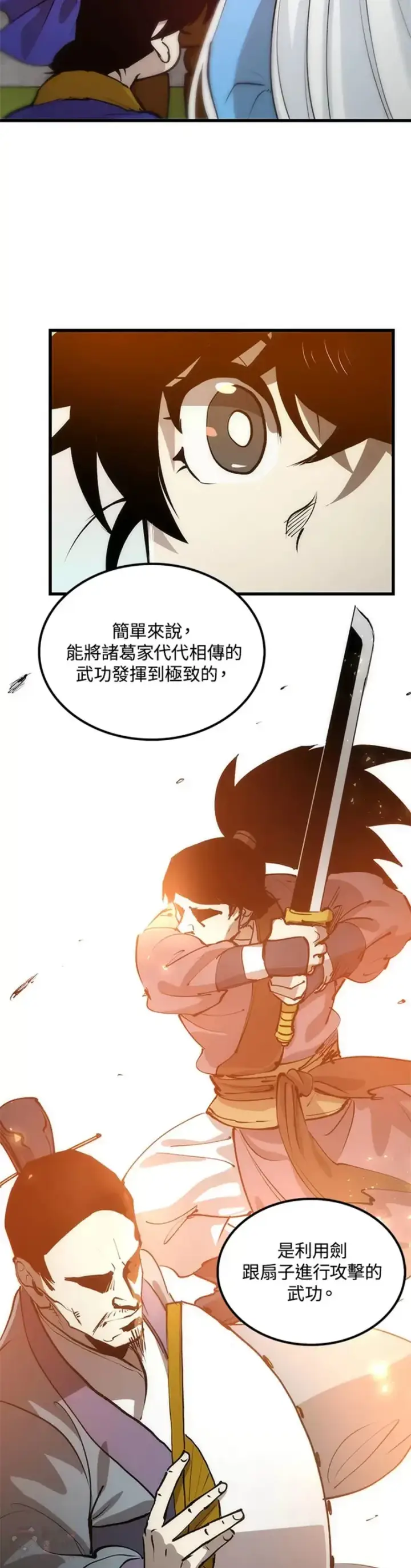 《转世武林当大夫》第16话图12