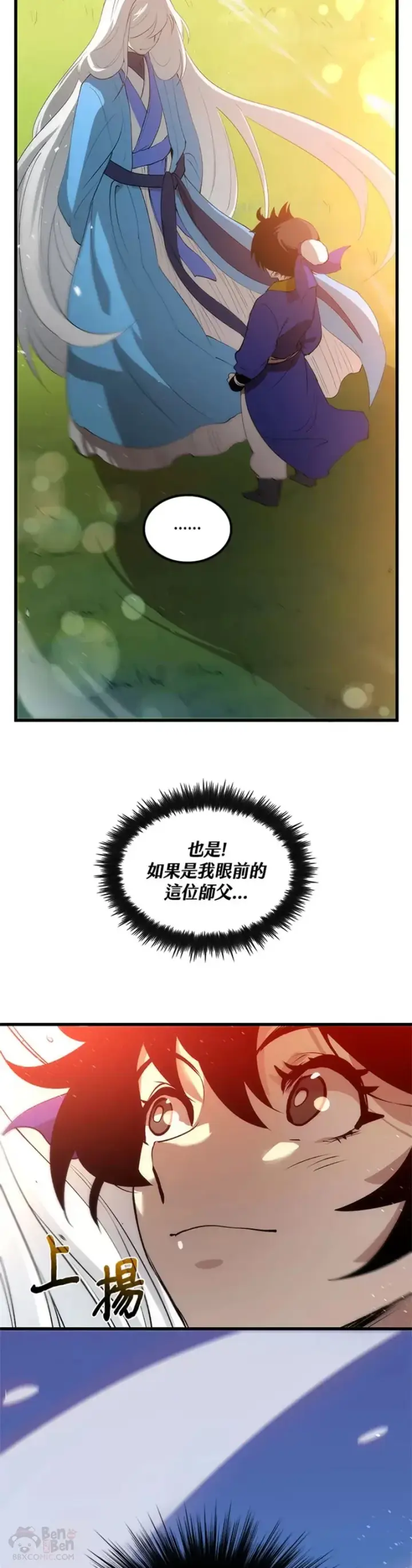 《转世武林当大夫》第16话图15