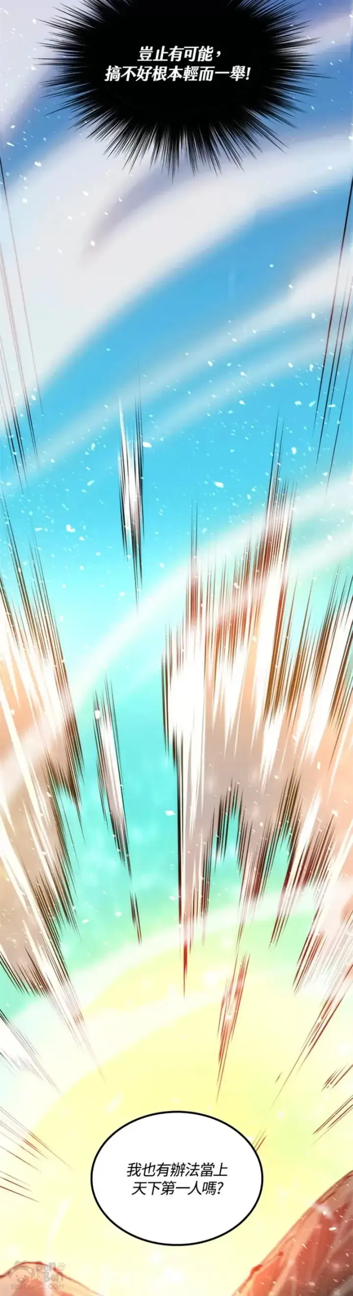 《转世武林当大夫》第16话图16