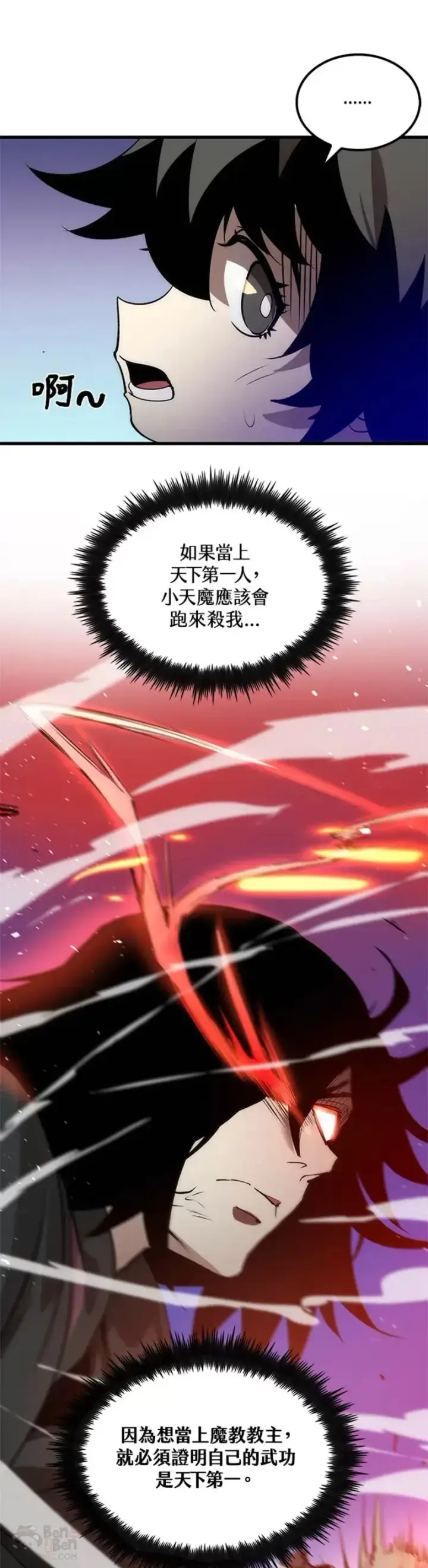 《转世武林当大夫》第16话图18