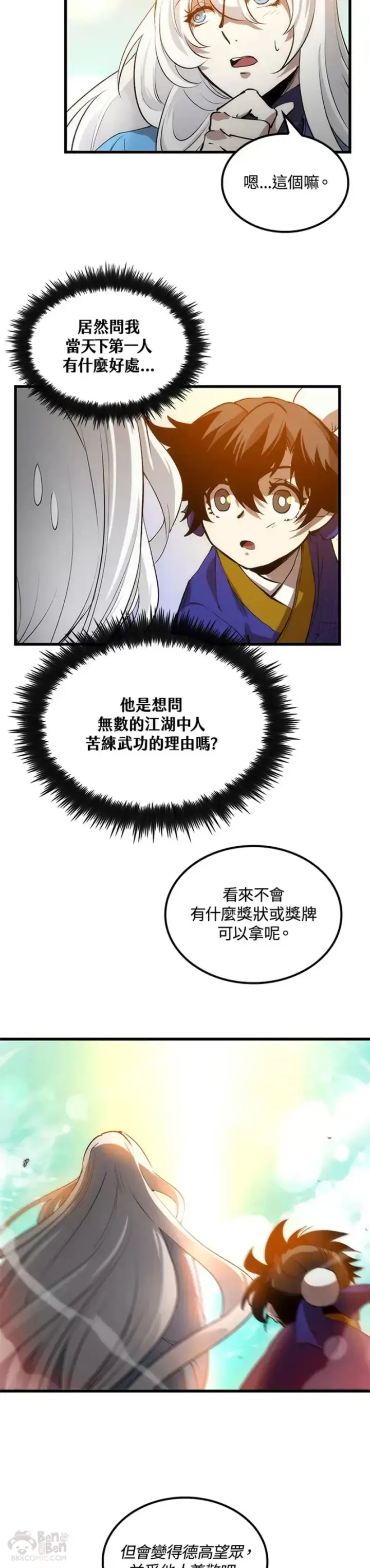 《转世武林当大夫》第16话图24