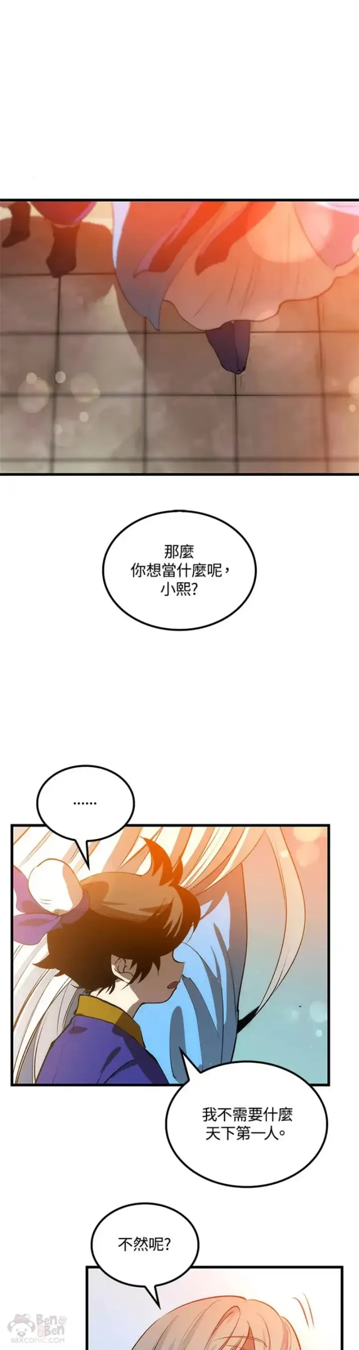 《转世武林当大夫》第16话图26