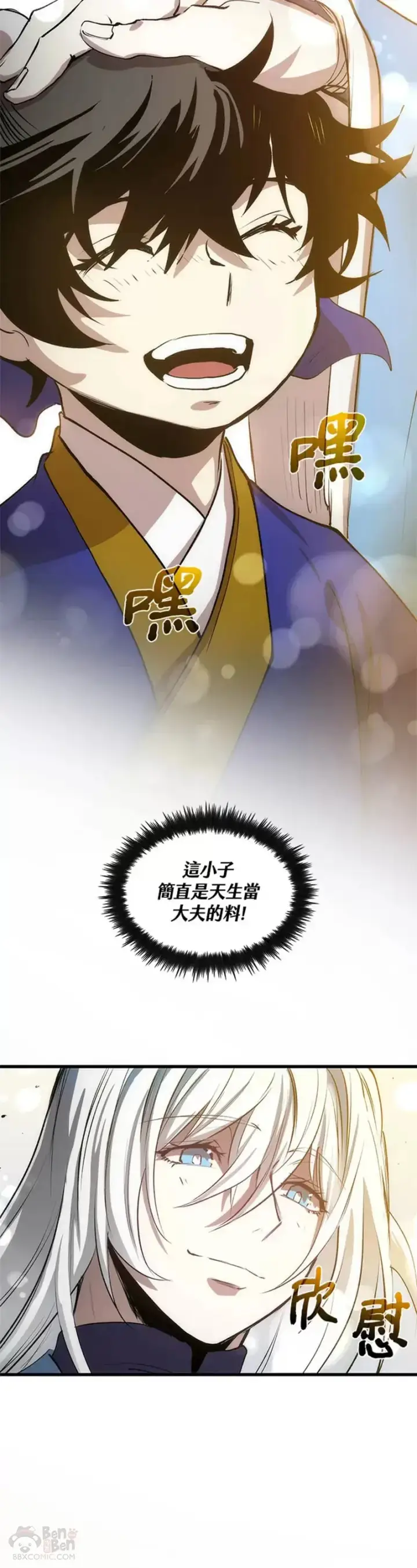 《转世武林当大夫》第16话图29
