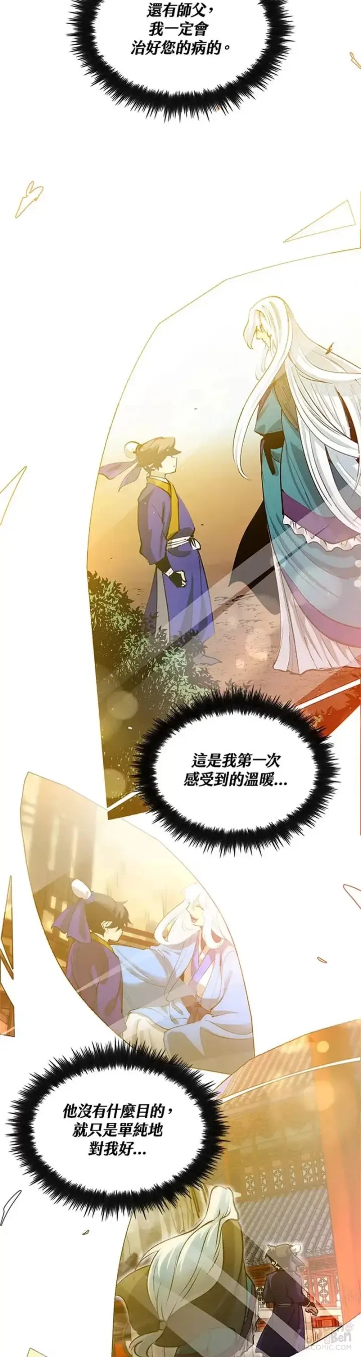 《转世武林当大夫》第16话图33