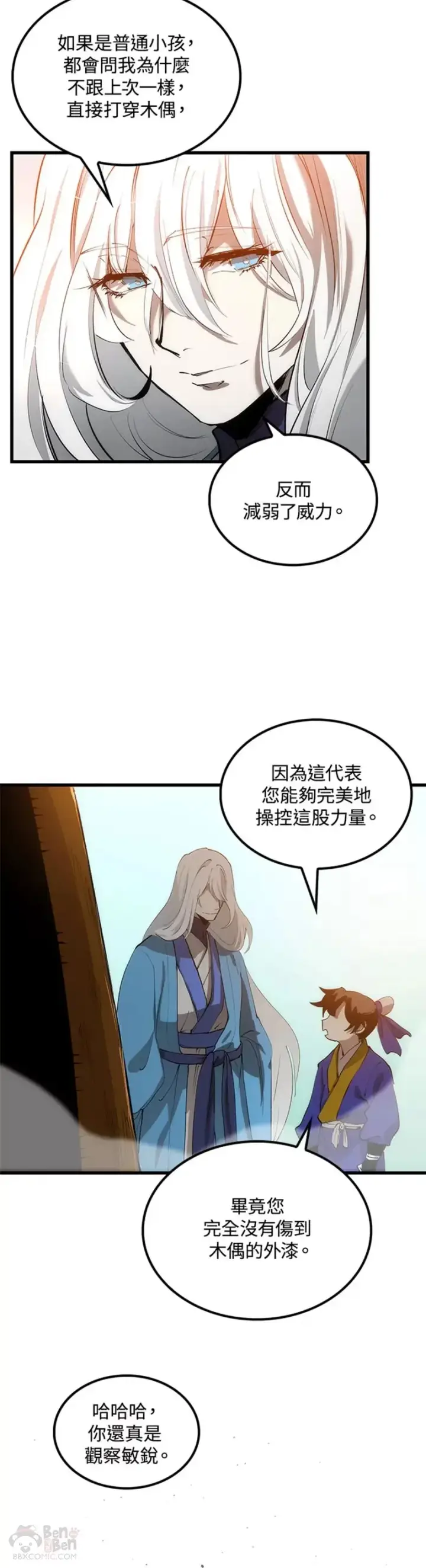 《转世武林当大夫》第16话图9