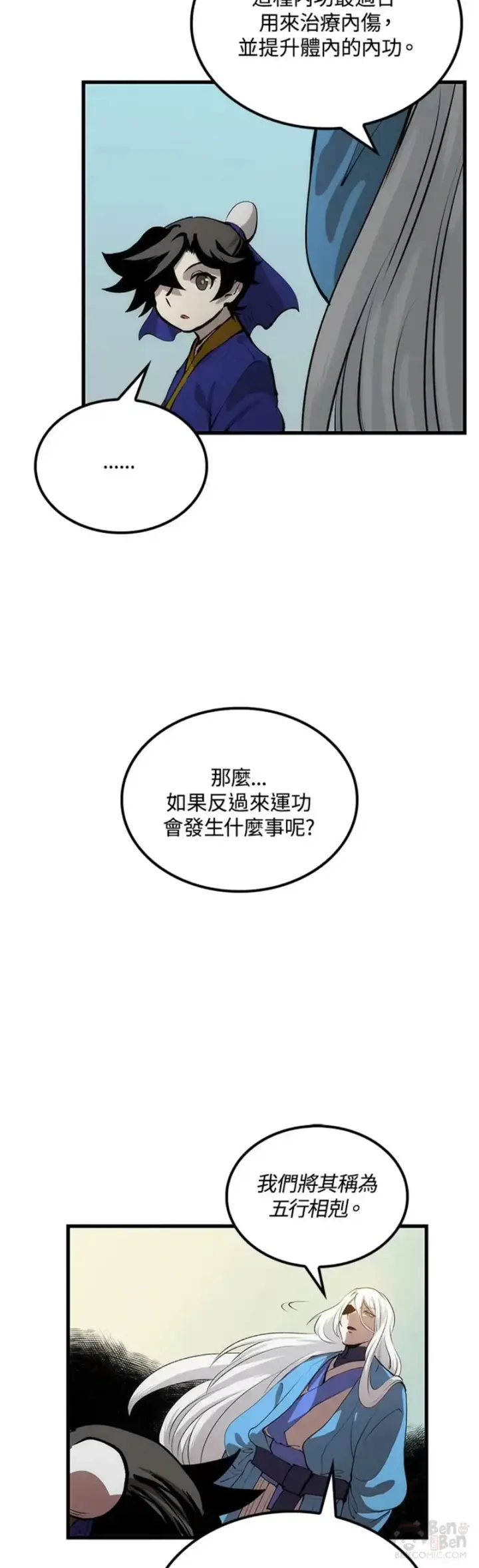 《转世武林当大夫》第17话图20