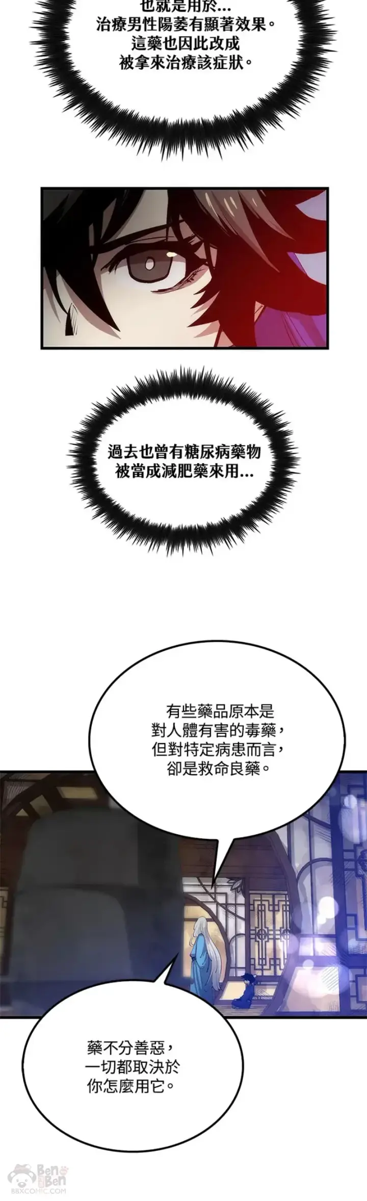 《转世武林当大夫》第17话图25